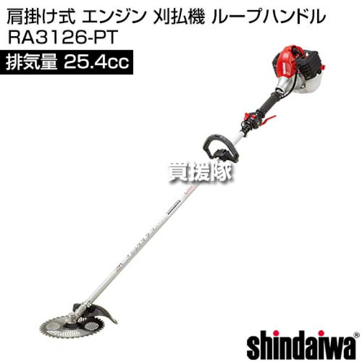楽天市場】新ダイワ 肩掛け式 エンジン 刈払機 ループハンドル RA3126 