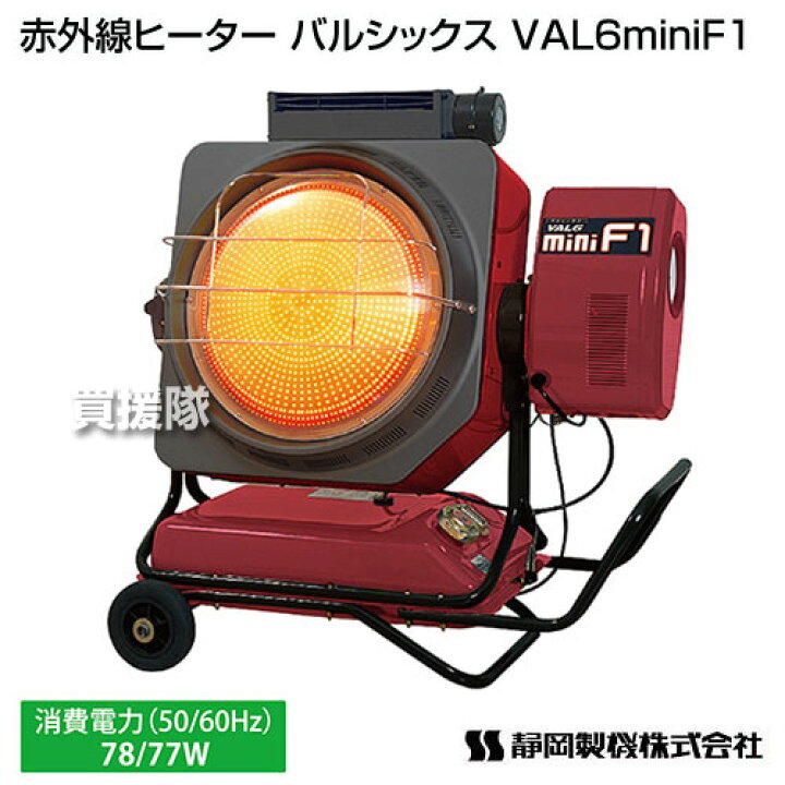 楽天市場】《法人限定》シズオカ 赤外線ヒーター バルシックス  