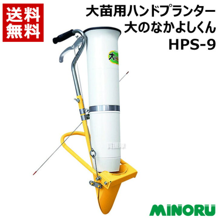 楽天市場】☆最大1200円OFFクーポン☆みのる 大苗用ハンドプランター 
