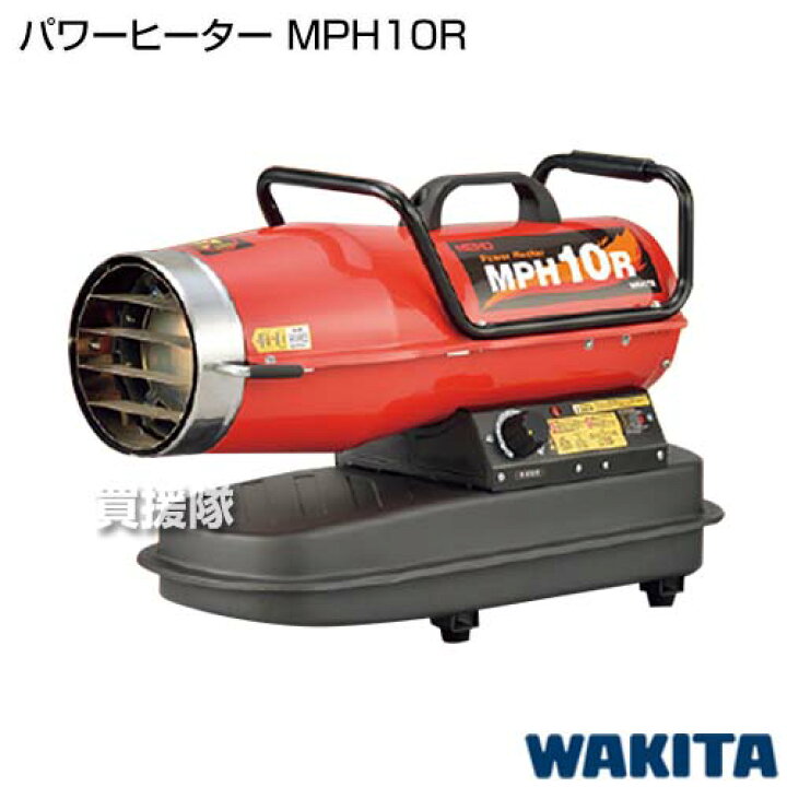 楽天市場】《法人限定》ワキタ パワーヒーター MPH10R 【MEIHO 