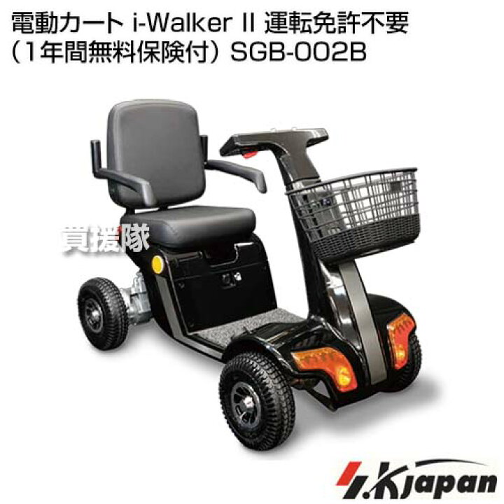 楽天市場】《法人限定》エスケイジャパン 電動カート i-Walker II 運転 