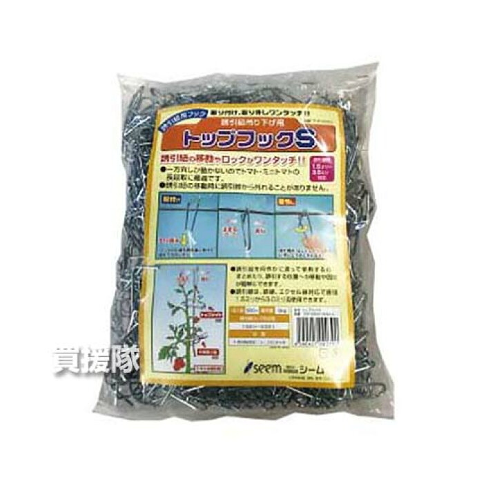 市場 シーム フック 金具 誘引金具 家庭菜園 S 誘引紐 誘引紐吊り下げ用 用 固定 ロック Top S500 2500個入 トップフック 移動
