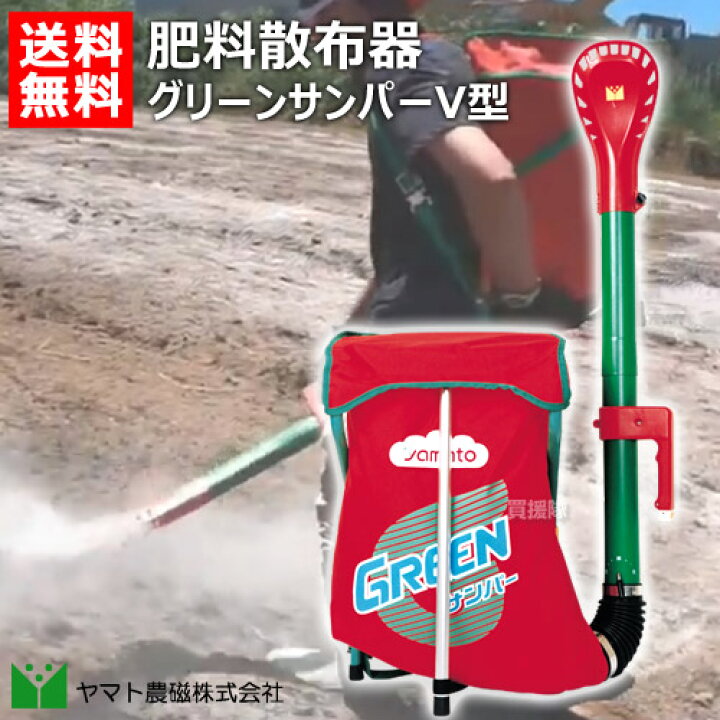 楽天市場】ヤマト農磁 肥料散布器 グリーンサンパーV型 【筋蒔き散布  