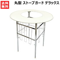 楽天市場】ストーブガード デラックスの通販