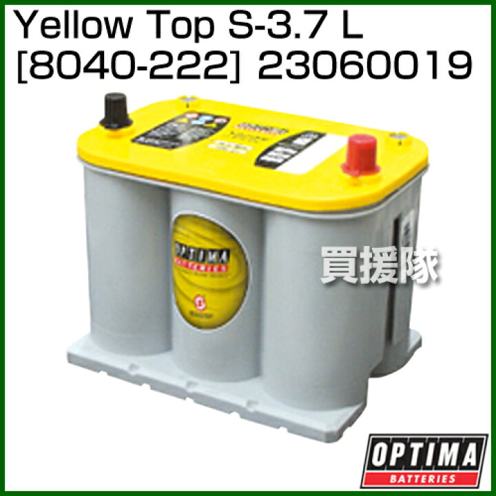 楽天市場】オプティマ[OPTIMA] Yellow Top S-3.7 L [8040-222 