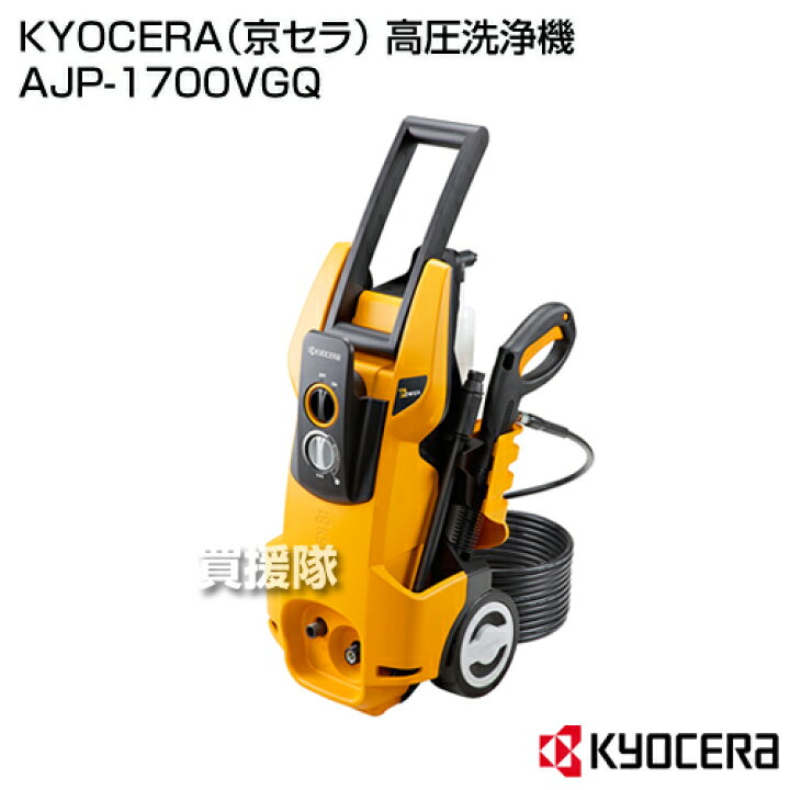 楽天市場】KYOCERA(京セラ) 高圧洗浄機 AJP-1700VGQ 【高圧洗浄機 高圧 