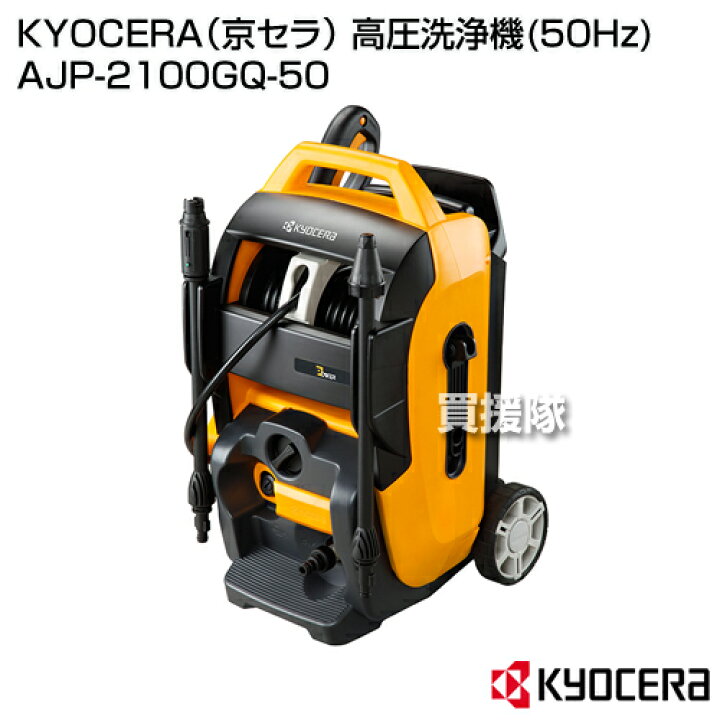 楽天市場】☆最大1000円OFFクーポン☆7/9まで☆KYOCERA(京セラ) 高圧 