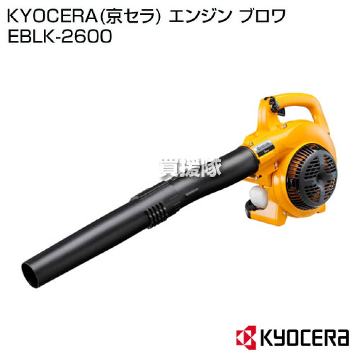 楽天市場】KYOCERA(京セラ) エンジン ブロワ EBLK-2600 [25.4cc 