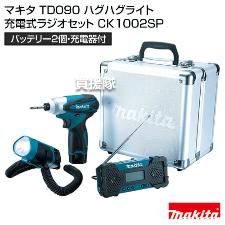楽天市場】マキタ 純正 TD090 ハグハグライト充電式ラジオセット 