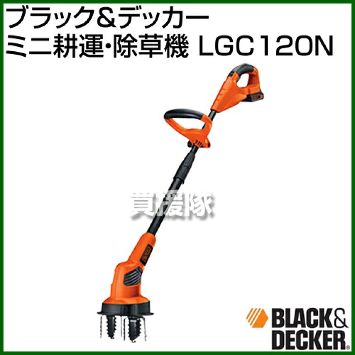 楽天市場】BLACK＆DECKER ミニ耕運・除草機 LGC120N 【農業機械 農業 
