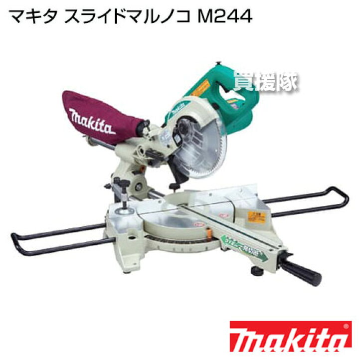 楽天市場】マキタ スライドマルノコ チップソー付 M244 【工具 電動 