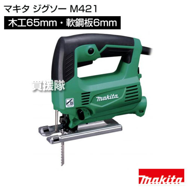 楽天市場】☆最大1500円OFFクーポン☆マキタ ジグソー M421 【工具 