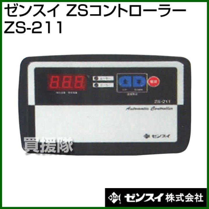 楽天市場】ゼンスイ ZSコントローラー ZS-211 【水槽用 サーモスタット 