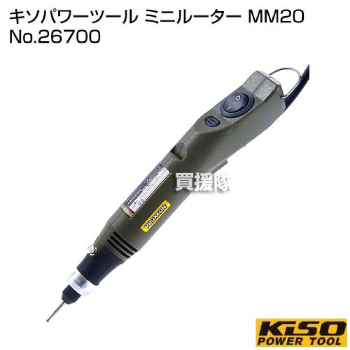 楽天市場 キソパワーツール ミニルーター Mm No 研磨 研ぎ 削る 磨く けんま けずる Diy 工具 道具 ツール 工作 作業 プロクソン Proxxon おしゃれ おすすめ Cb99 買援隊 楽天市場 キソパワーツール ミニルーター Mm No 研磨 研ぎ 削る 磨く けんま けずる Diy 工具 道具 ツール 工作 作業 プロクソン Proxxon おしゃれ おすすめ Cb99 買援隊