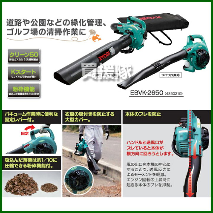 楽天市場】リョービ エンジン ブロワバキューム EBVK-2650 [25.4 