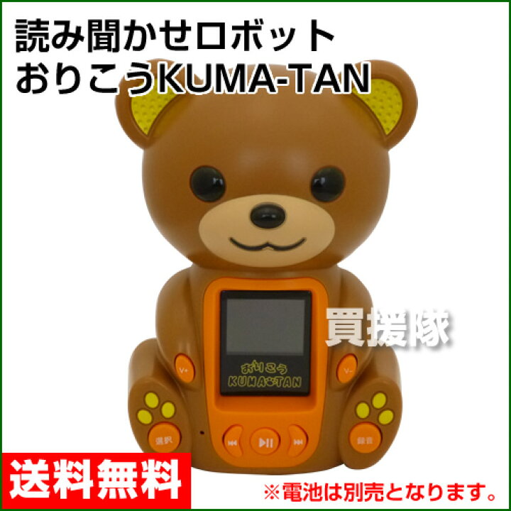 楽天市場】読み聞かせロボット おりこうKUMA-TAN FCG-01【おりこうくま 