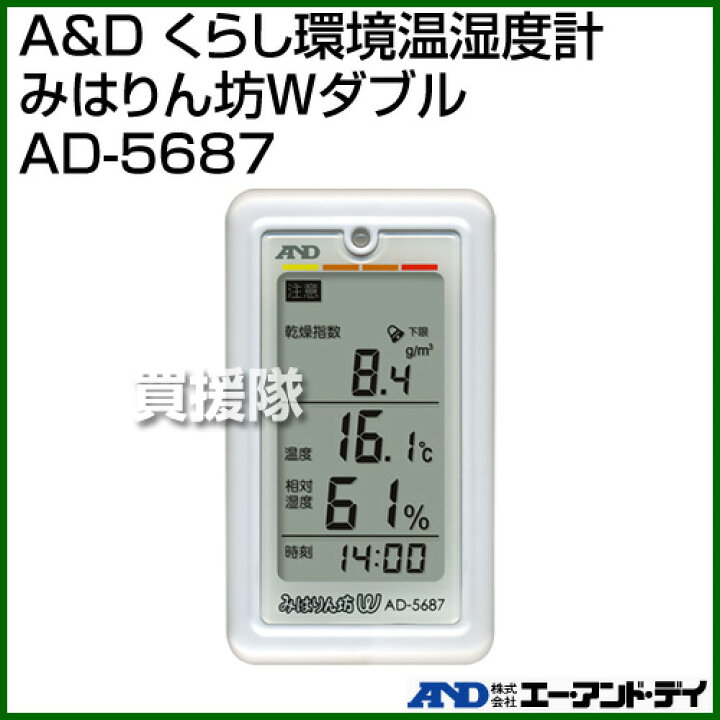 卸直営 AD-5687 みはりん坊 ダブル AD みはりん坊W AD-5687