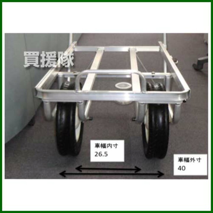 楽天市場】アルミス 組立式アルコン F23-W 【農作業 農業 カート 台車 