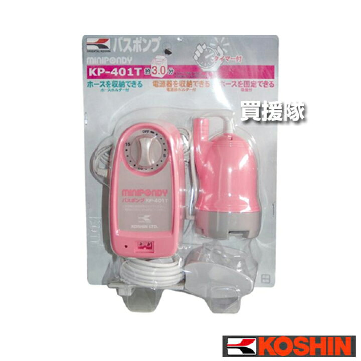 楽天市場 工進 バスポンプ ホースホルダー 電源器ホルダー タイマー付 Kp 401t バスポンプ お風呂 フロ エコ 便利 家電 節約 おしゃれ おすすめ Cb99 買援隊