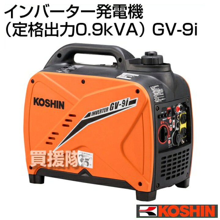楽天市場】工進 インバーター発電機 （定格出力0.9kVA） GV-9i 