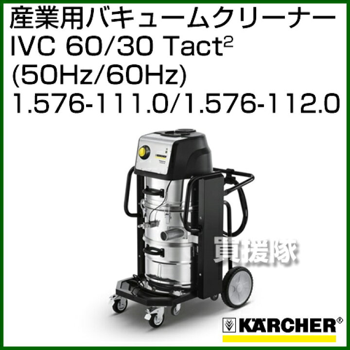 楽天市場】☆最大1500円OFFクーポン☆ケルヒャー 産業用バキューム 