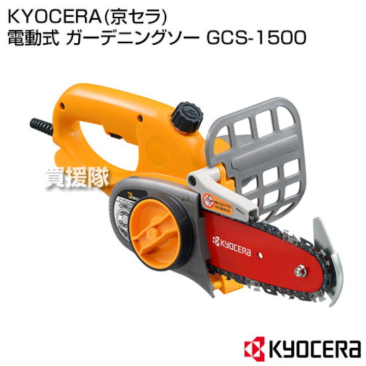 楽天市場】KYOCERA(京セラ) 電動式 ガーデニングソー GCS-1500 [有効 