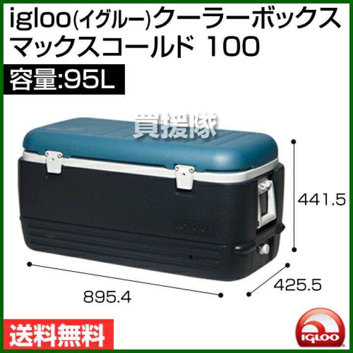 楽天市場】igloo(イグルー) クーラーボックス マックスコールド 100 