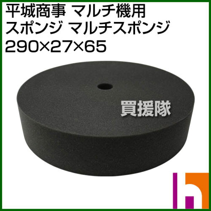 楽天市場】☆最大1200円OFFクーポン☆平城商事 マルチ機用スポンジ 