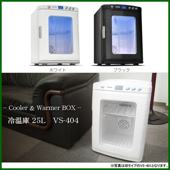 楽天市場】【メーカー1年保証付き】ベルソス ポータブル冷温庫25L VS 