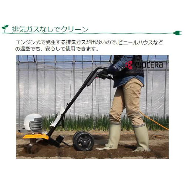 楽天市場】KYOCERA(京セラ) 電気カルチベータ(耕うん機) ACV-1500 