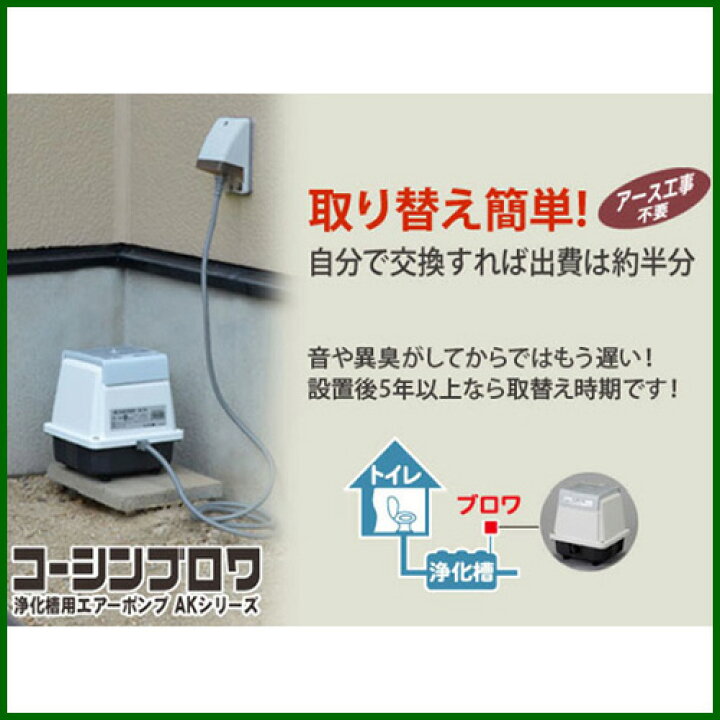 楽天市場 工進 浄化槽用エアーポンプ ダイヤフラム式 Ak 60d エアポンプ エアーポンプ ブロア ブロワ ブロワー ブロアー ブロアポンプ ポンプブロワ 浄化槽 おしゃれ おすすめ Cb99 買援隊