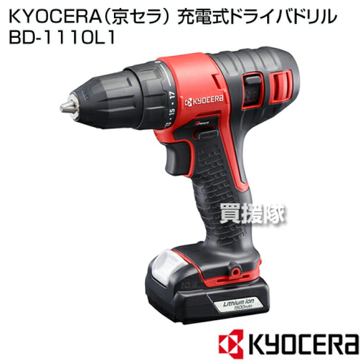 楽天市場】☆ポイント5倍☆KYOCERA(京セラ) 充電式ドライバドリル BD 