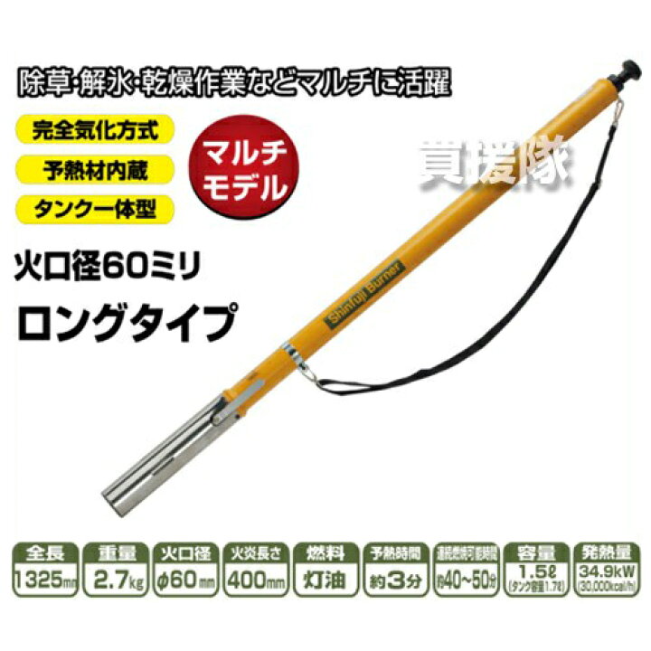楽天市場 新富士バーナー 草焼きバーナー Kb 210l サイズ 炎サイズ 直径60 400mm 草焼きバーナー 草焼バーナー ばーなー 草焼き 芝焼き 焼却 解氷 融雪 除草 殺虫 殺菌 消毒 乾燥 解凍 おしゃれ おすすめ Cb99 買援隊