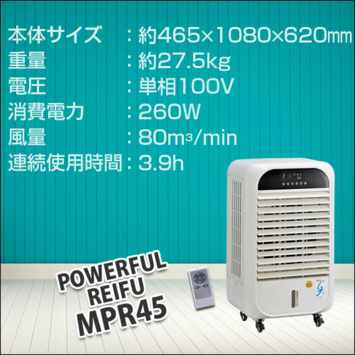 楽天市場】《法人限定》冷風扇 業務用 ワキタ パワフル冷風機 涼 
