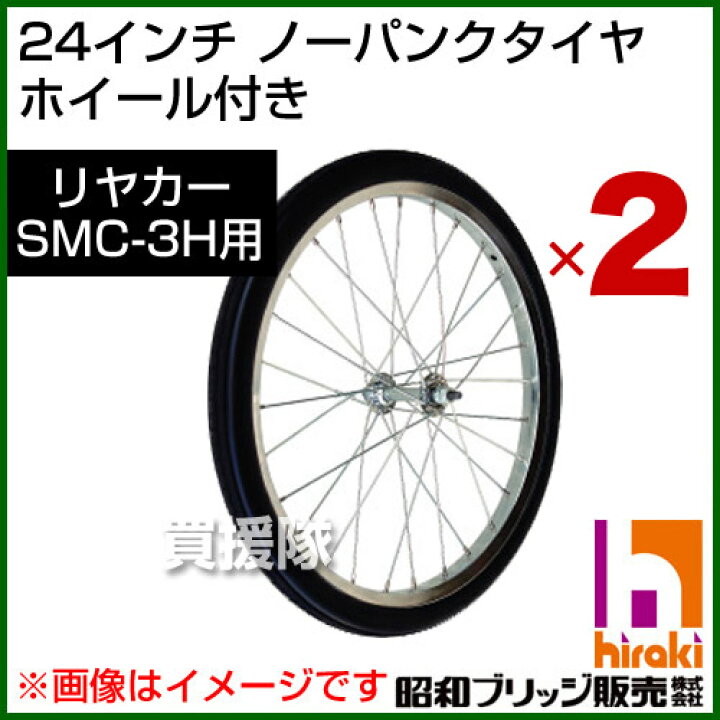 楽天市場】☆ポイント5倍☆昭和ブリッジ SMC-3H用交換部品 24インチ 