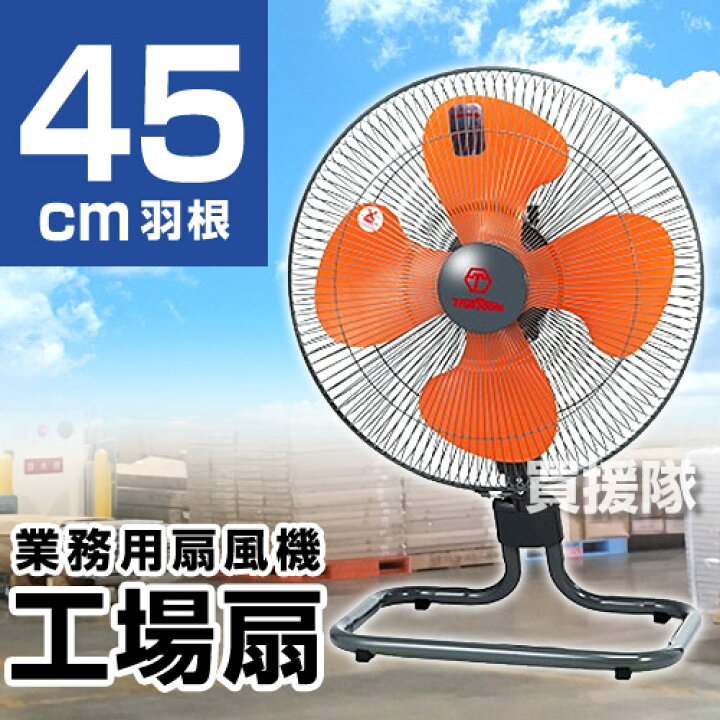 楽天市場】TrueTools ヒラキ 工場扇 45cm 扇風機 床置き TRTO-K450Y  