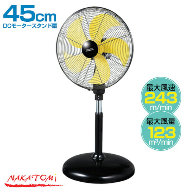 楽天市場】《法人限定》ナカトミ 45cmDCモータースタンド扇 DCF-45V