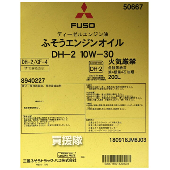 楽天市場】☆ポイント5倍☆《法人限定》三菱ふそう ディーゼル 