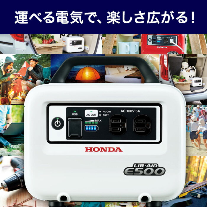 ホンダ ハンディータイプ 蓄電機 Lib Aid E500 Jn1 ソケット充電器付き ネオエナメルホワイト Jn1 Ew カラー ネオエナメルホワイト Honda ポータブル 電源 蓄電池 蓄電器 蓄電源 充電 充電器 家庭用 おしゃれ おすすめ Cb99 買援隊 98ed8 Fbcdxb Com