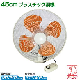 鯛勝産業 工場扇 壁掛型全閉式 HX-105ZP 【タイカツ 壁掛式 壁掛け 工場扇 HX-105ZP HX105ZP 45cm 業務用 工場用 扇風機 鯛勝 大型扇風機 サーキュレーター サーキュレータ 循環 送風機 業務用扇風機】【おしゃれ おすすめ】 [CB99]