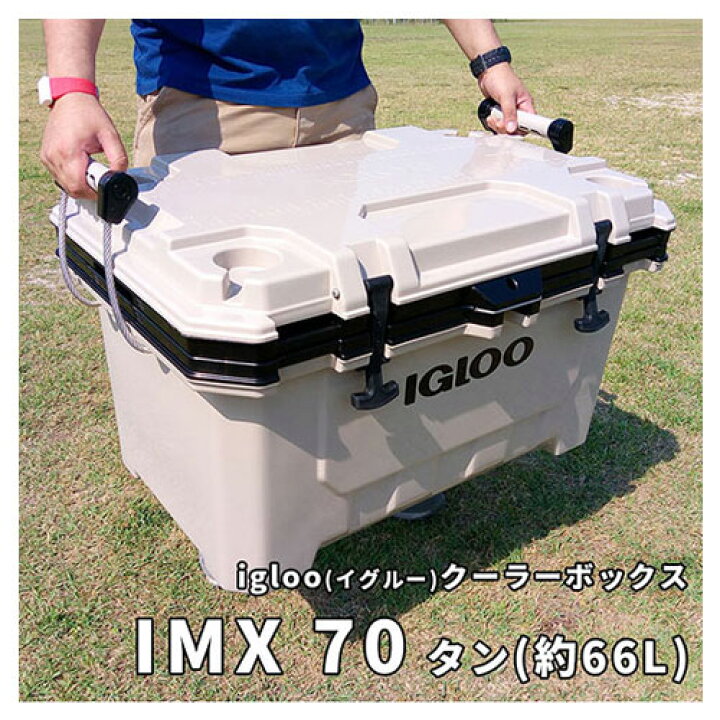 楽天市場】igloo(イグルー) クーラーボックス IMX 70 (約66L) 00049858 