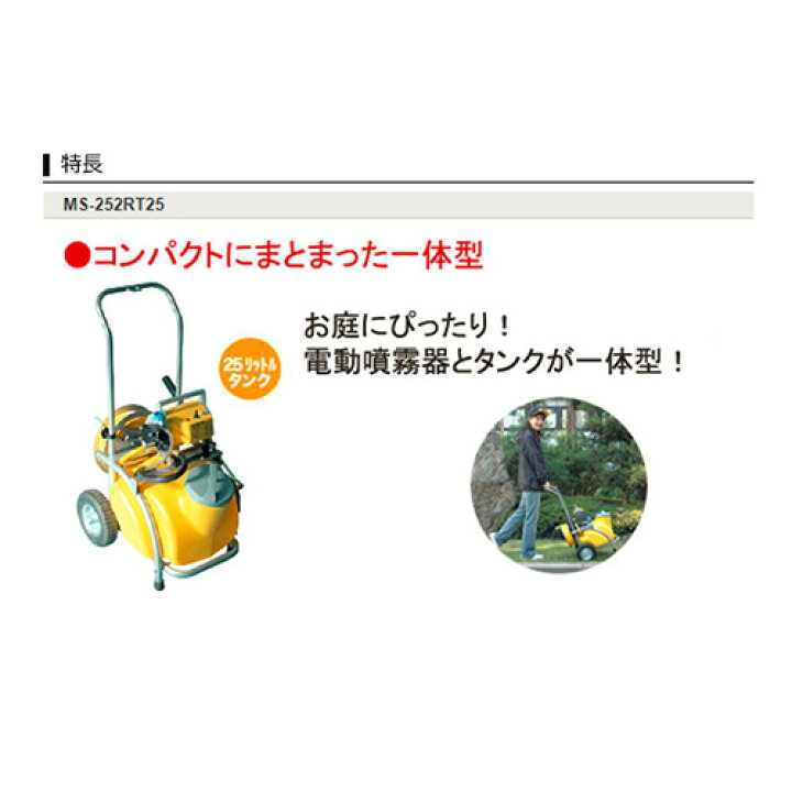 楽天市場】【送料無料】工進 電動噴霧器 ガーデンスプレーヤー MS 