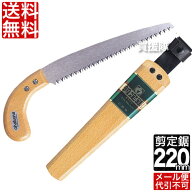 ★P5倍★毎月10日は買援隊の日★【日本製】岡恒 剪定鋸 木サヤ付 220mm No.110 【剪定のこぎり ノコギリ …