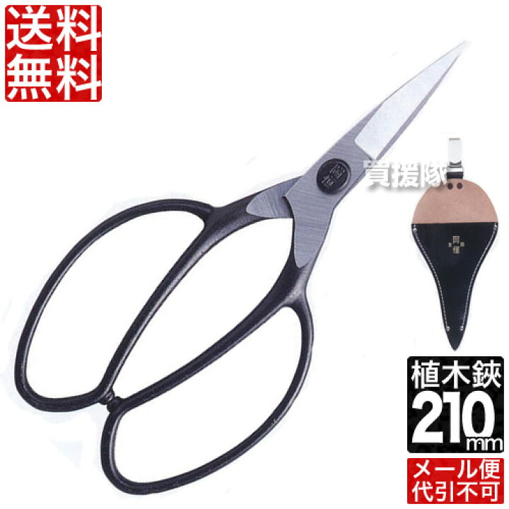 楽天市場 日本製 岡恒 植木ハサミ No 1 皮サック付 植木鋏 A型 サック付き 園芸用はさみ 剪定ばさみ 剪定ハサミ おしゃれ おすすめ Cb99 買援隊
