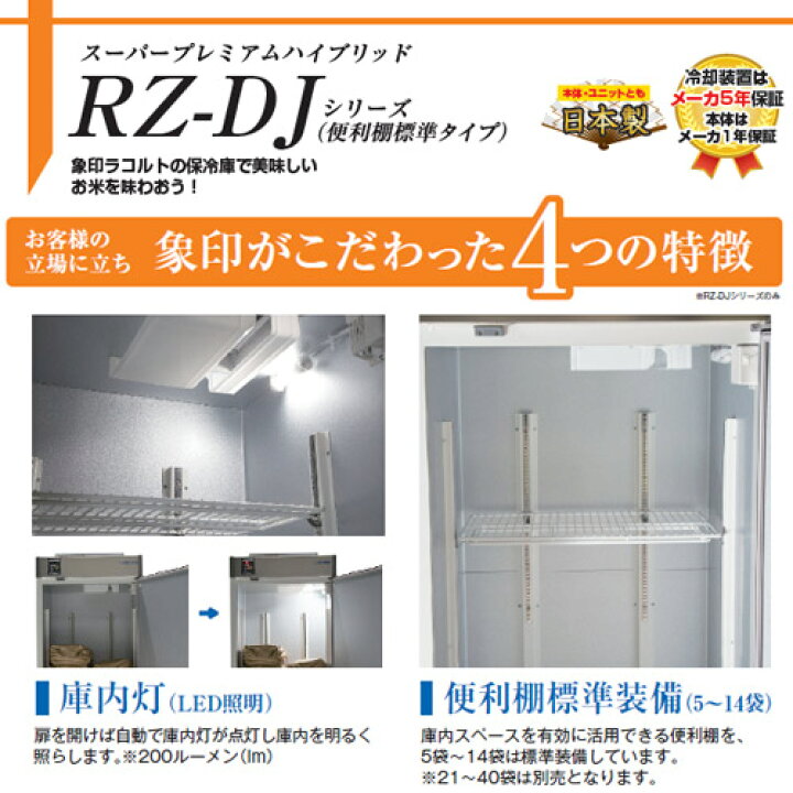 楽天市場】象印ラコルト 玄米保冷庫 10袋(30kg)タイプ 玄米・野菜 