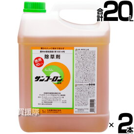 楽天市場 除草剤 サンフーロン 10lの通販