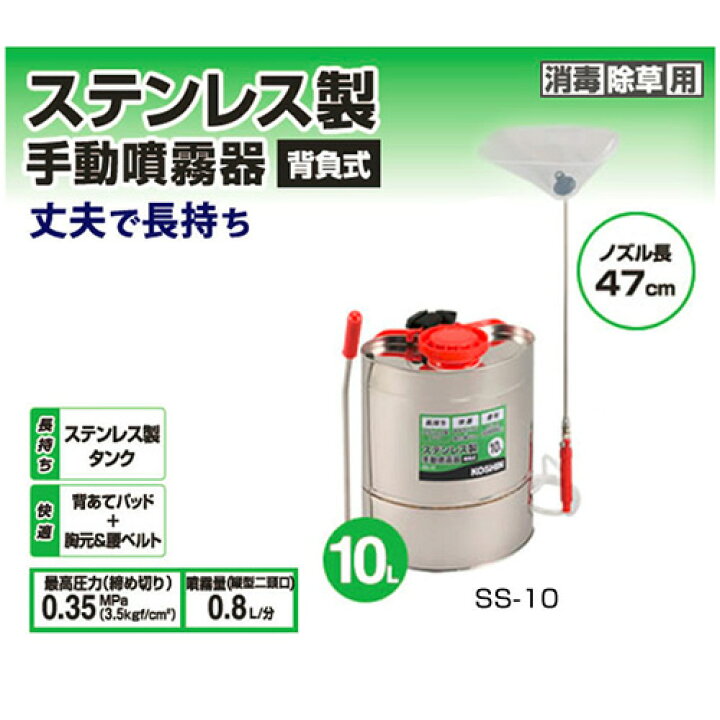 楽天市場】☆ポイント5倍☆工進 背負い式ステンレス噴霧器 10L SS-10 
