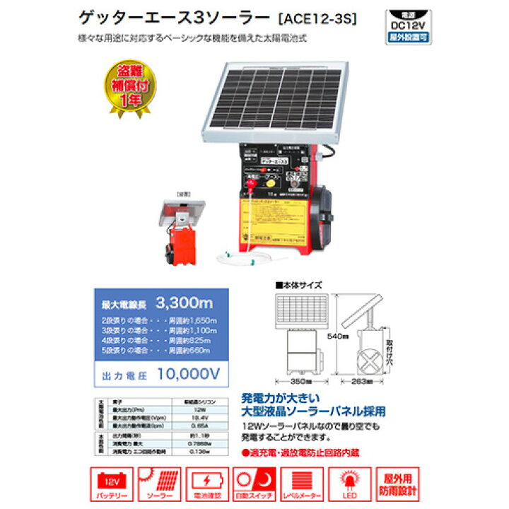 楽天市場】☆ポイント5倍☆末松電子製作所 電気牧柵機 ゲッターエース3 