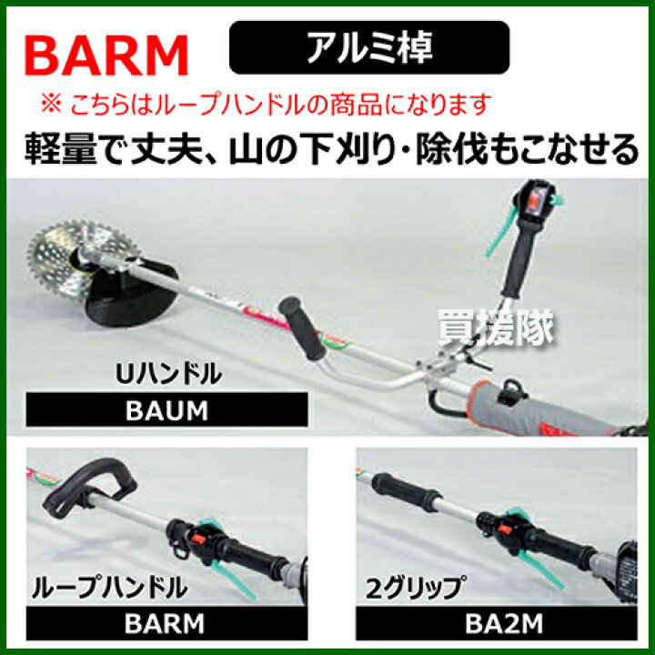 楽天市場】ビーバー ショルダー式刈払機 A270M-BARM [25.6cc ] 【草刈 