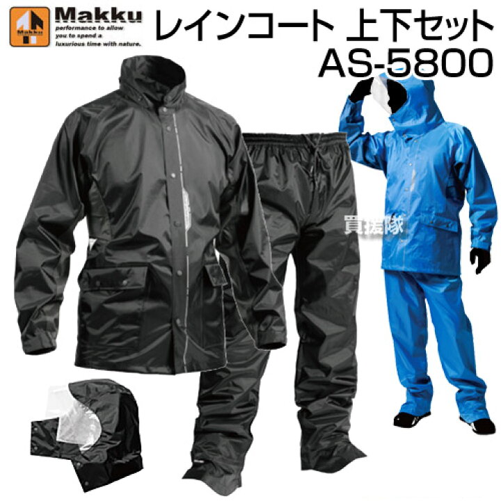 楽天市場 マック 耐久防水レインスーツ セブンポイント As 5800 Makku レインコート レインウエア レインウェア レインスーツ 釣り 登山 アウトドア 雨具 雨カッパ メンズ レディース ジャケット ズボン 上着 スポーツウエア スポーツウェア おしゃれ おすすめ